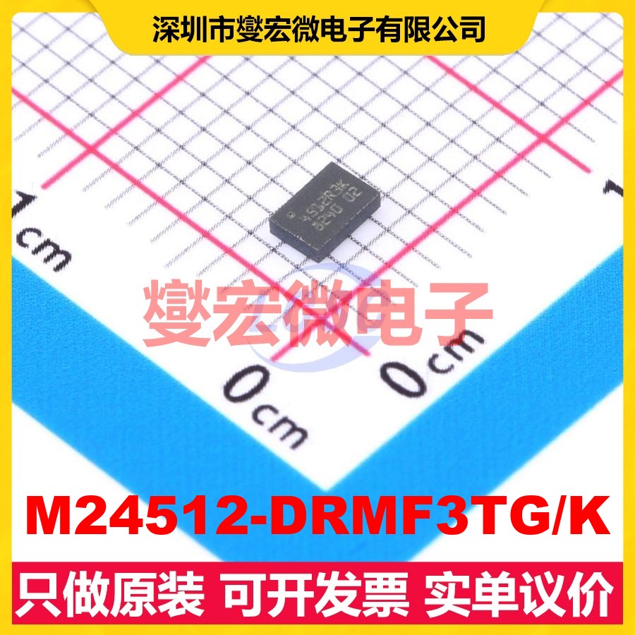 M24512-DRMF3TG/K MLP-8(2x3) EEPROM带电可擦写存储器芯片IC