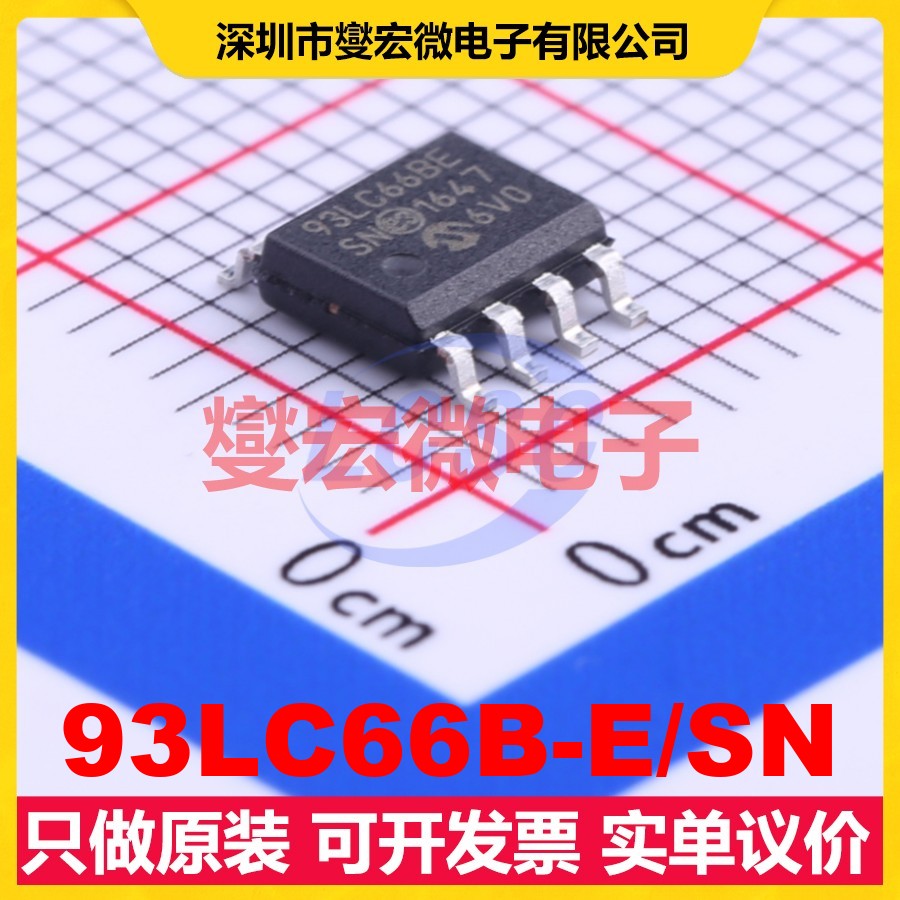 93LC66B-E/SN SOIC-8 EEPROM带电可擦写存储器芯片IC