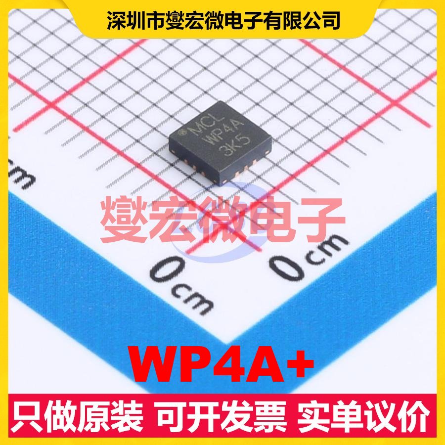 WP4A+ VQFN-12-EP 射频功分器合路器芯片IC