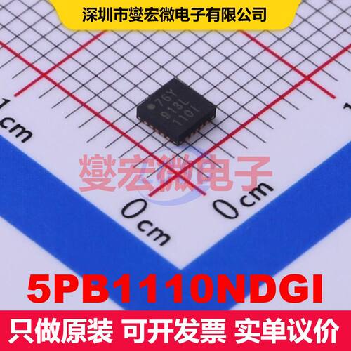 5PB1110NDGI QFN-20-EP(3x3) 时钟缓冲器/驱动器 时钟/定时 集