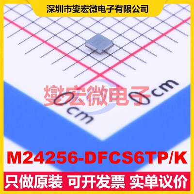M24256-DFCS6TP/K WLCSP-8(1.3x1.4) EEPROM带电可擦写存储器芯片
