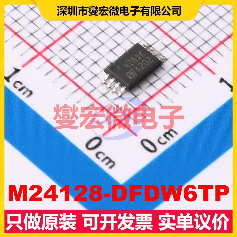 M24128-DFDW6TP TSSOP-8 EEPROM带电可擦写存储器芯片IC