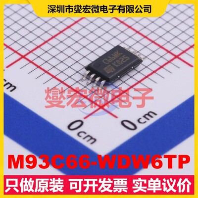 M93C66-WDW6TP TSSOP-8 EEPROM带电可擦写存储器芯片IC