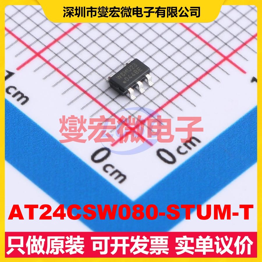 AT24CSW080-STUM-T TSOT-23-5 EEPROM带电可擦写存储器芯片IC