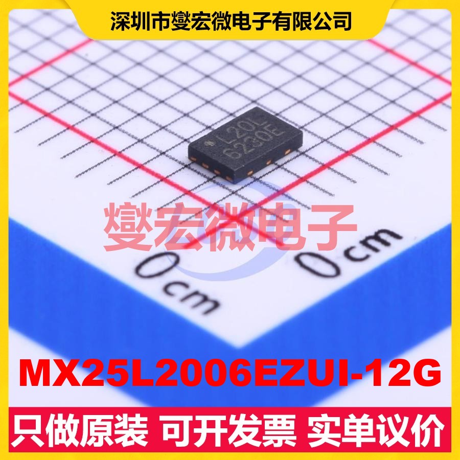MX25L2006EZUI-12G USON-8-EP(2x3) 2Mbit NOR FLASH存储器芯片IC