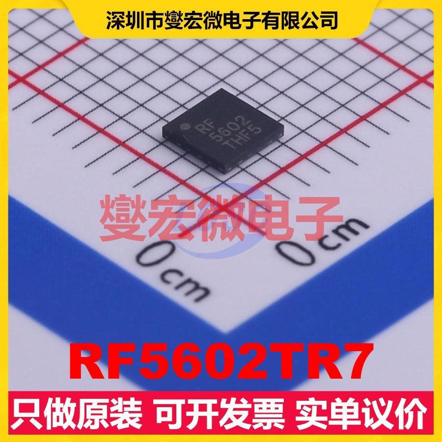 RF5602TR7 QFN-16-EP(3x3) 射频放大器芯片IC