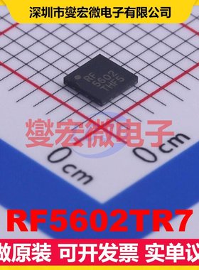 RF5602TR7 QFN-16-EP(3x3) 射频放大器芯片IC