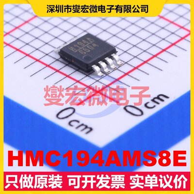 HMC194AMS8E MSOP-8 3V~7V 38dB 0.5dB 射频开关芯片IC