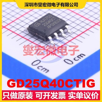 GD25Q40CTIG SOP-8 4Mbit NOR FLASH存储器芯片IC