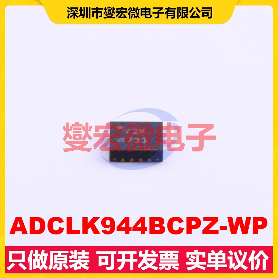 ADCLK944BCPZ-WP LFCSP-16(3x3) 7GHz 时钟缓冲器驱动器分配器
