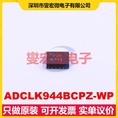 ADCLK944BCPZ-WP LFCSP-16(3x3) 7GHz 时钟缓冲器驱动器分配器