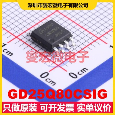 GD25Q80CSIG SOP-8-208mil 8Mbit NOR FLASH存储器