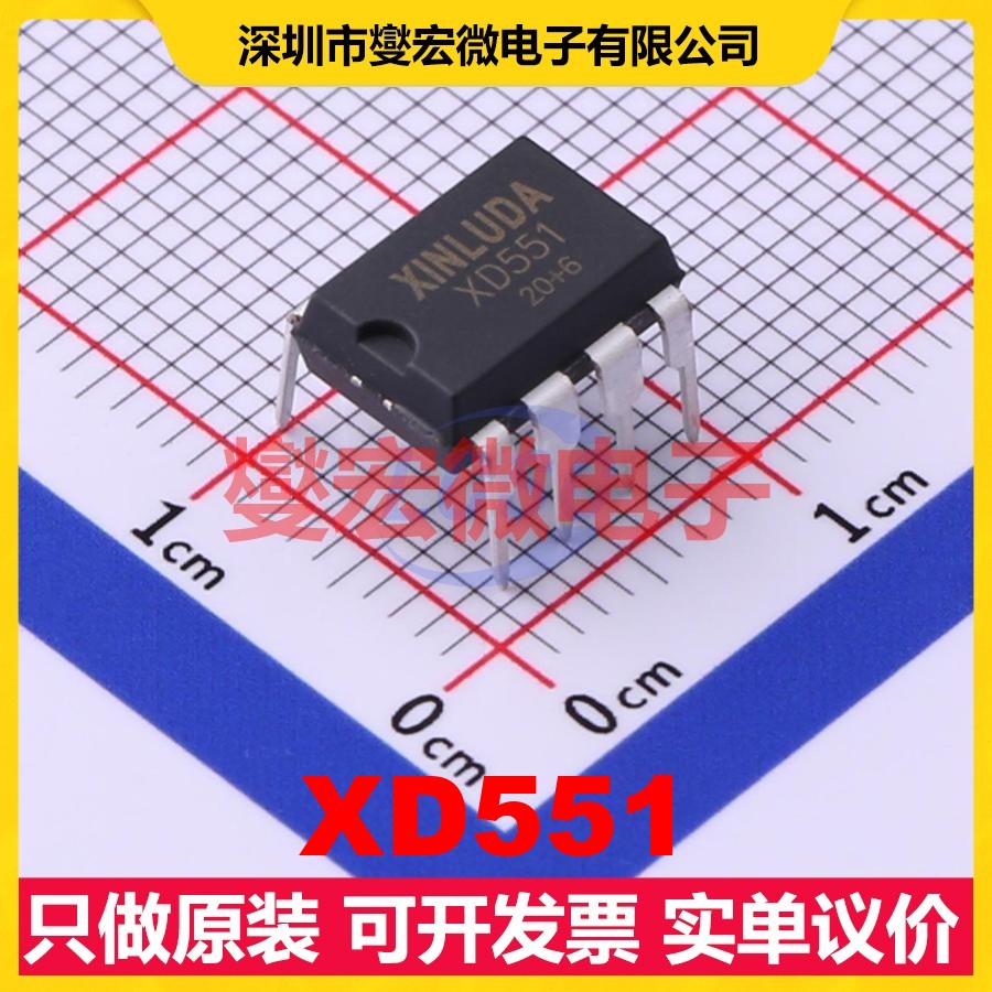 XD551 DIP-8 定时器计时器芯片IC