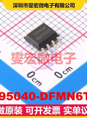 M95040-DFMN6TP SO-8 EEPROM带电可擦写存储器
