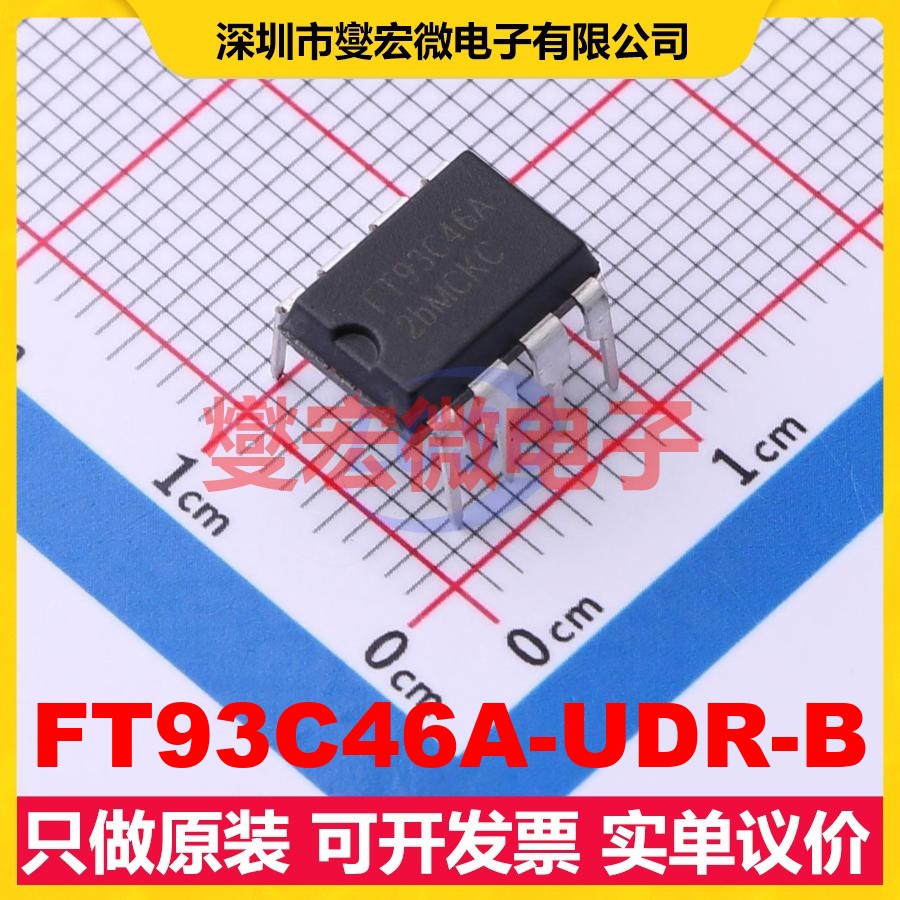 FT93C46A-UDR-B DIP-8 EEPROM带电可擦写存储器芯片IC