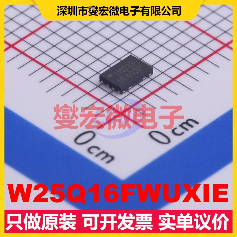 W25Q16FWUXIE USON8-EP(2x3) NOR FLASH存储器芯片IC