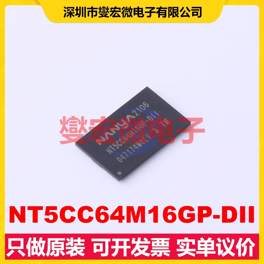 NT5CC64M16GP-DII VFBGA-96 内存颗粒芯片IC