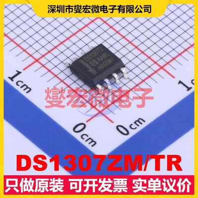 DS1307ZM/TR SOP-8 实时时钟