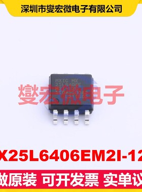 MX25L6406EM2I-12G SOP-8-200mil 64Mbit NOR FLASH存储器芯片IC
