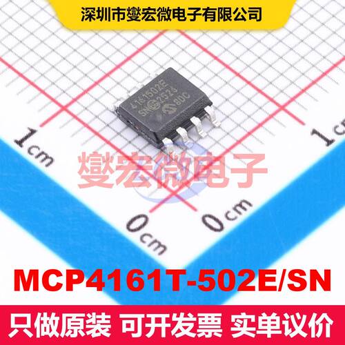 MCP4161T-502E/SN SOIC-8 数字电位计 数据转换 集成芯片IC