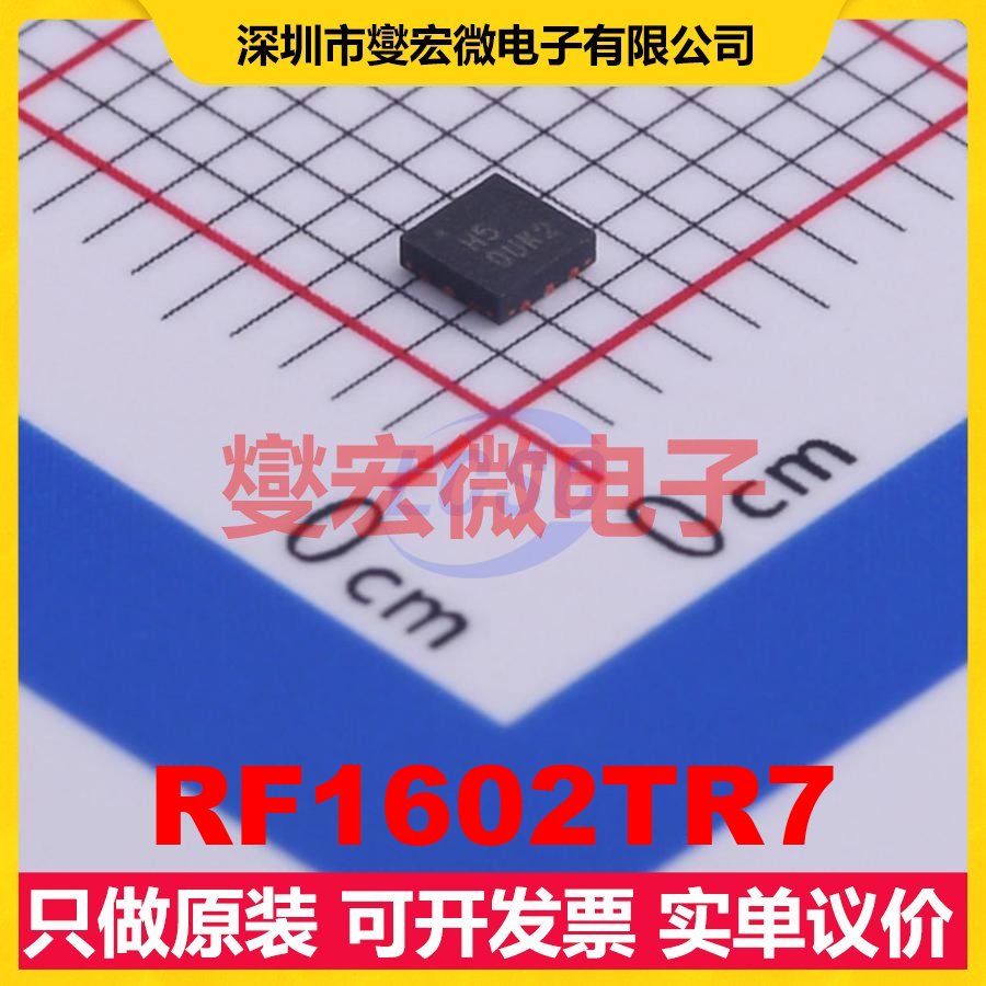 RF1602TR7 QFN-12-EP(2x2) 2.6V~4.6V 42dB 0.3dB 射频开关芯片IC