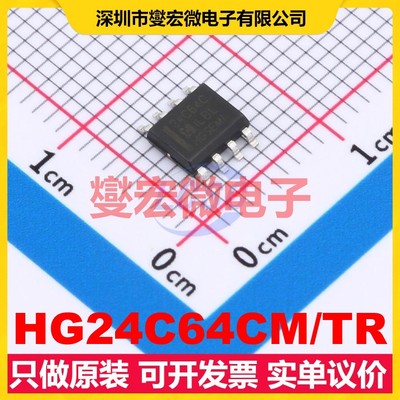 HG24C64CM/TR SOP-8 EEPROM带电可擦写存储器