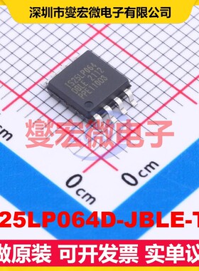 IS25LP064D-JBLE-TR SOIC-8-208mil 64Mbit NOR FLASH存储器
