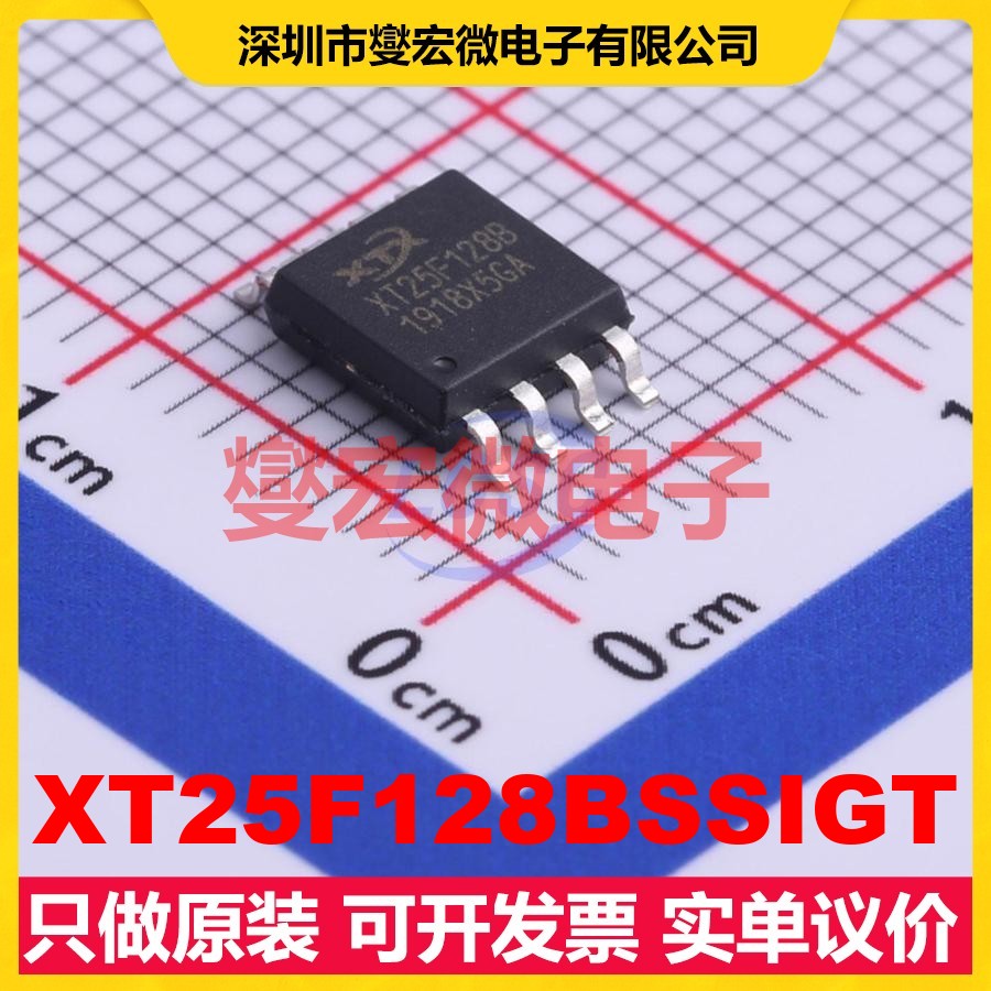 XT25F128BSSIGT SOP-8-208mil 128Mbit NOR FLASH存储器芯片IC