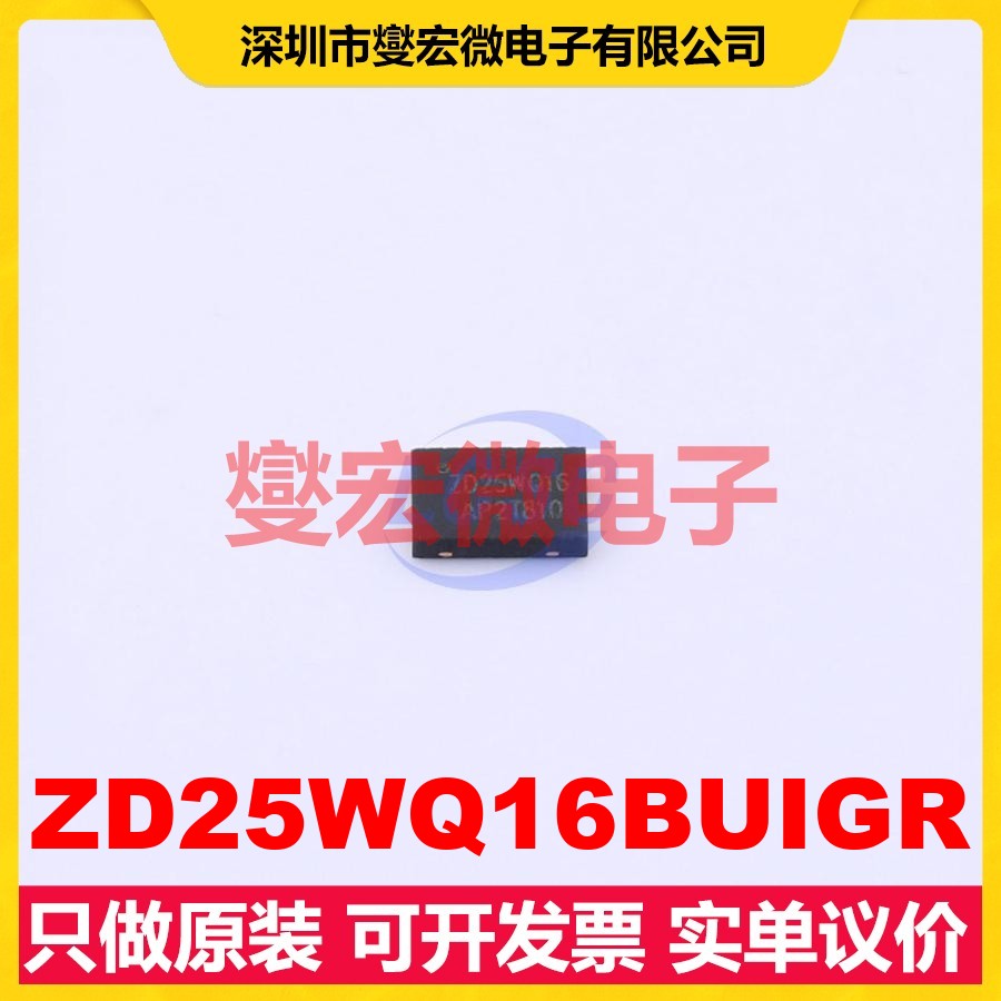 ZD25WQ16BUIGR USON-8(2x3) 16Mbit NOR FLASH存储器芯片IC