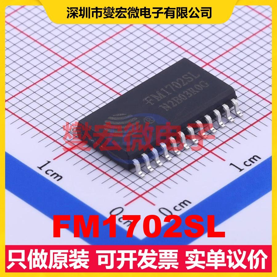 FM1702SL SOIC-24-300mil SPI 13.56MHz 射频卡芯片IC