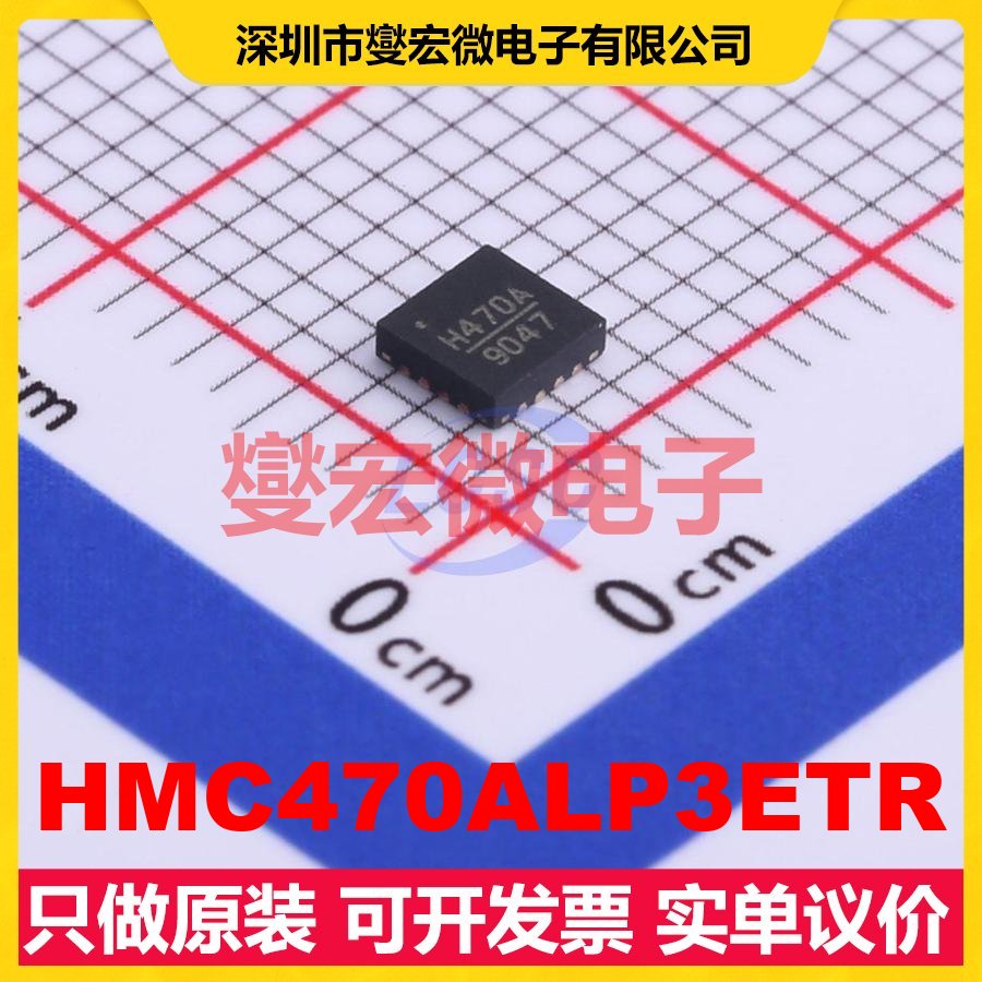 HMC470ALP3ETR LFCSP-16EP(3x3 100MHz~3GHz 31dB 射频衰减器芯片