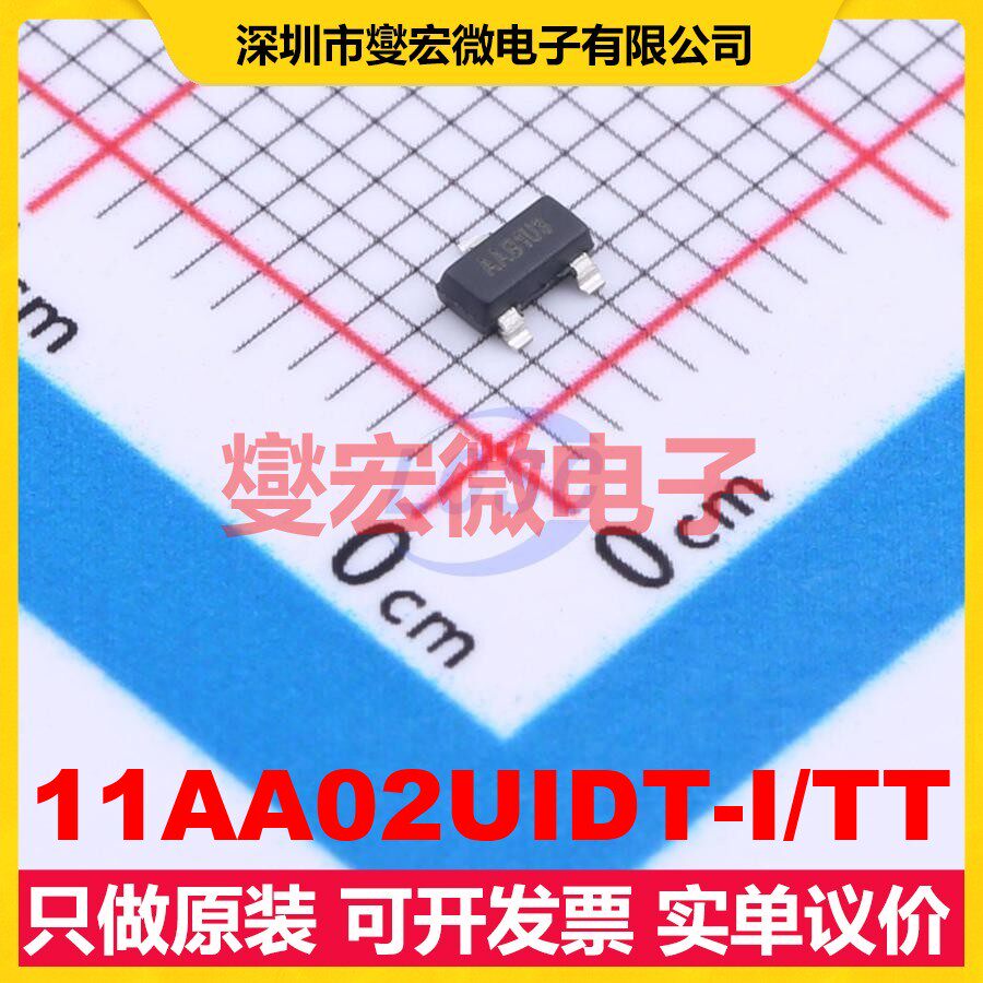 11AA02UIDT-I/TT SOT-23-3 EEPROM带电可擦写存储器芯片IC