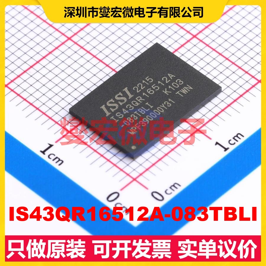 IS43QR16512A-083TBLI TFBGA-96 内存颗粒芯片IC