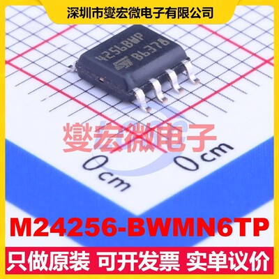 M24256-BWMN6TP SOIC-8-150mil EEPROM带电可擦写存储器芯片IC