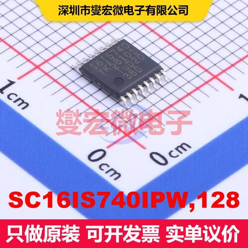 SC16IS740IPW,128 TSSOP-16 UART通用异步收发器 接口 集成芯片IC
