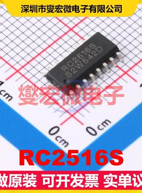 RC2516S SOP-16 射频收发器芯片IC