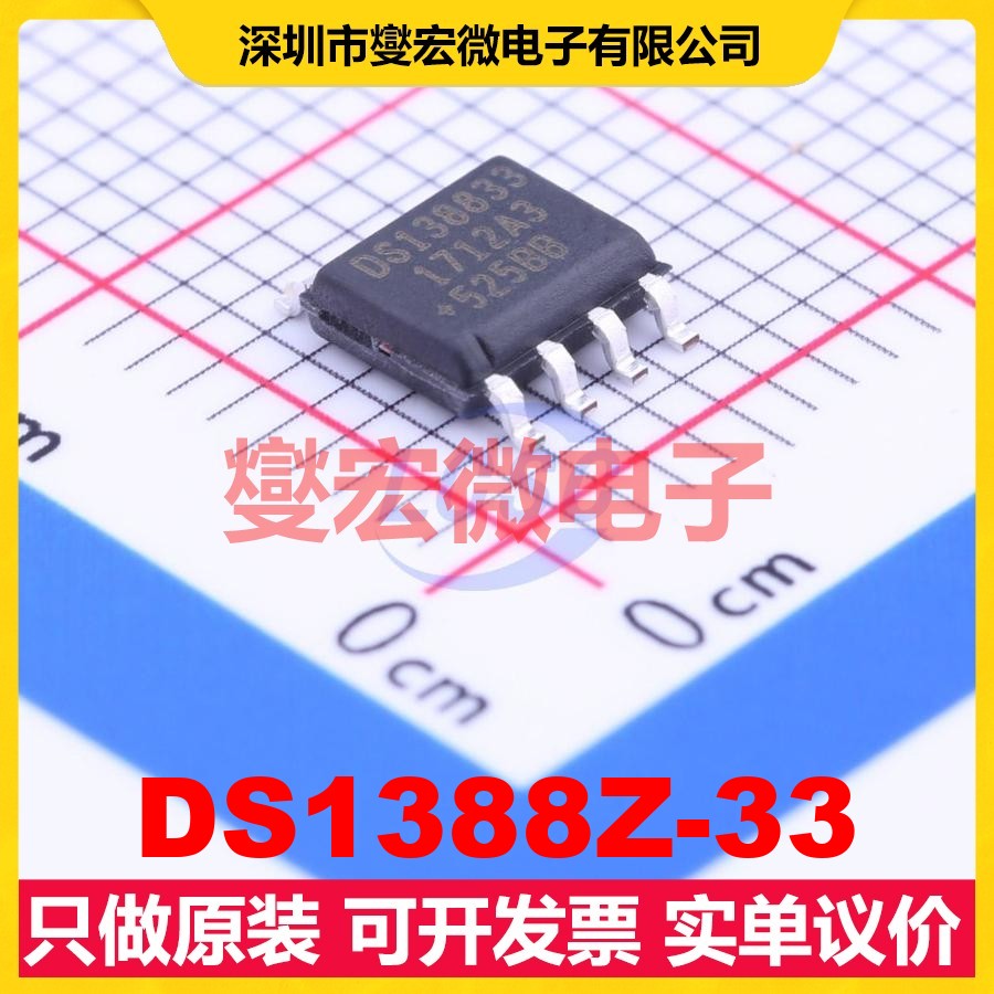 DS1388Z-33 SOIC-8 2.97V~3.63V I2C 实时时钟芯片IC
