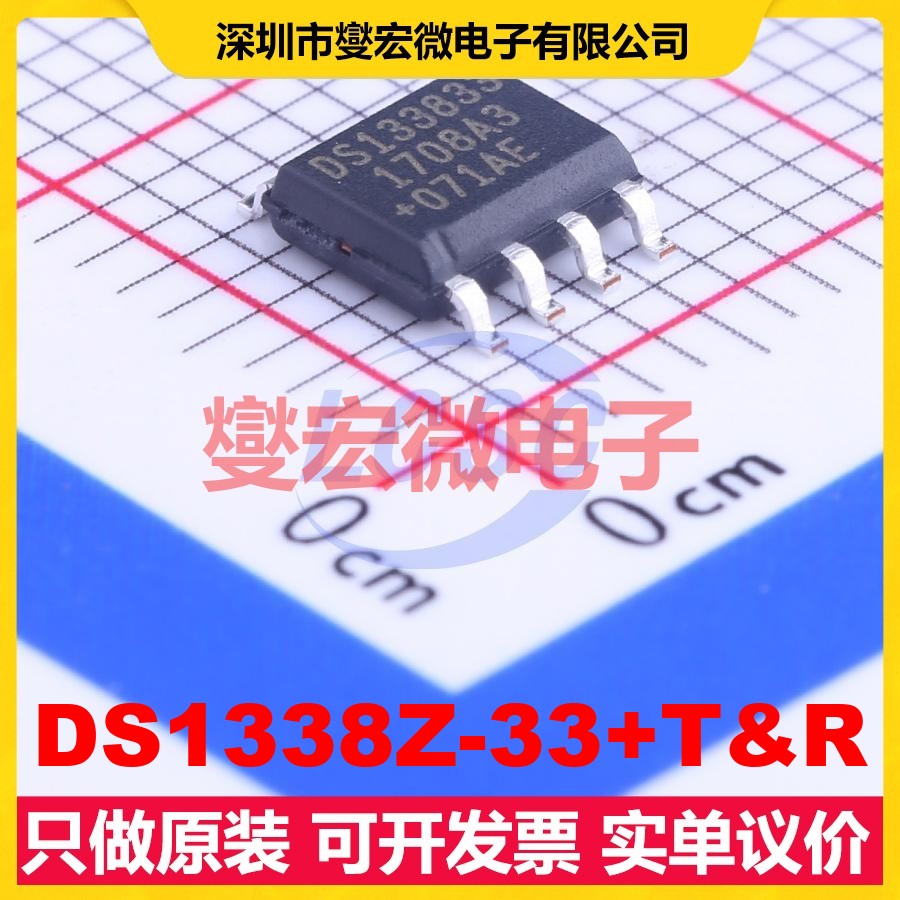 DS1338Z-33+T&R SOIC-8 3V~5.5V I2C 实时时钟芯片IC
