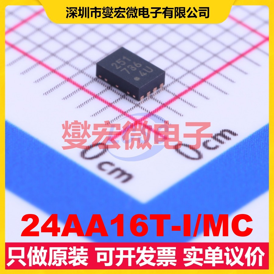 24AA16T-I/MC UDFN-8L-EP(2x3) EEPROM带电可擦写存储器芯片IC