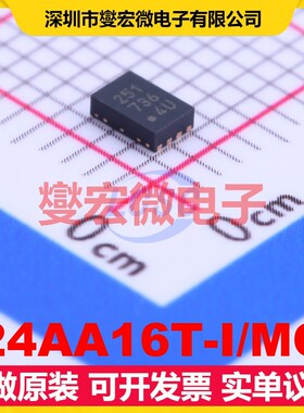 24AA16T-I/MC UDFN-8L-EP(2x3) EEPROM带电可擦写存储器芯片IC