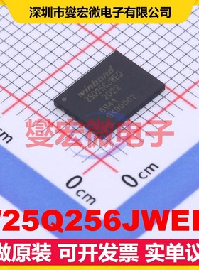 W25Q256JWEIQ WSON-8-EP(6x8) 256Mbit NOR FLASH存储器芯片IC