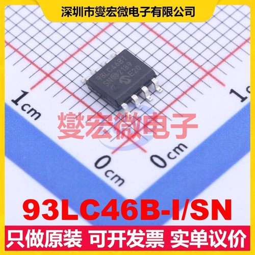 93LC46B-I/SN SOIC-8 EEPROM带电可擦写存储器芯片IC