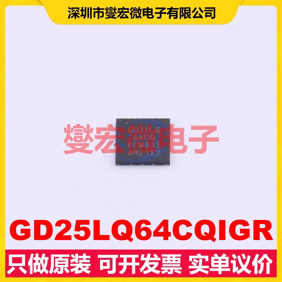 GD25LQ64CQIGR USON-8(4x4) 64Mbit NOR FLASH存储器芯片IC