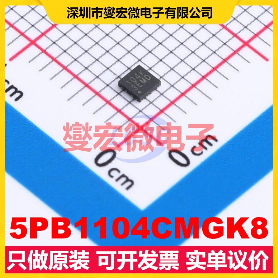 5PB1104CMGK8 VFQFN-8(2x2) 200MHz 时钟缓冲器驱动器分配器芯片