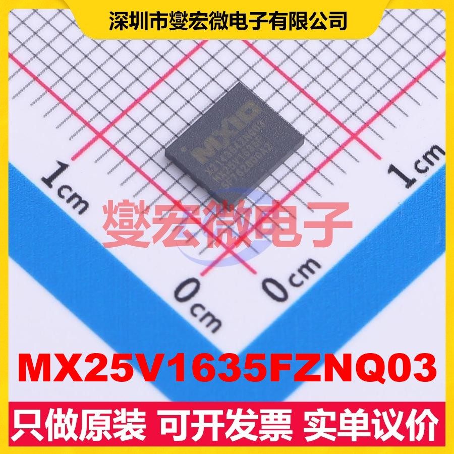 MX25V1635FZNQ03 WSON-8(5x6) NOR FLASH存储器,电子元器件市场,存储器/存储模块,淘宝优惠券,粉丝福利购,淘宝优惠卷