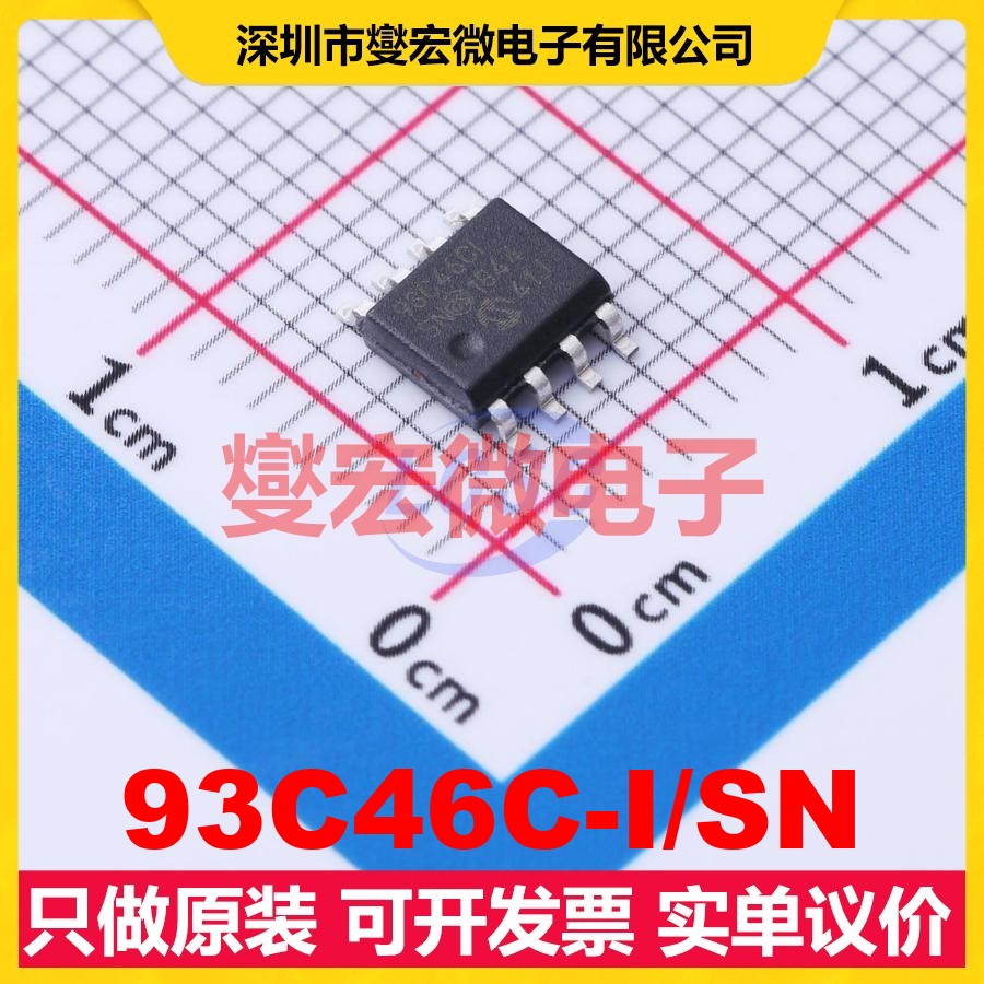 93C46C-I/SN SOIC-8 EEPROM带电可擦写存储器芯片IC
