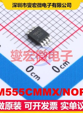 LM555CMMX/NOPB VSSOP-8-0.65mm 4.5V~16V 10mA 定时器计时器芯片