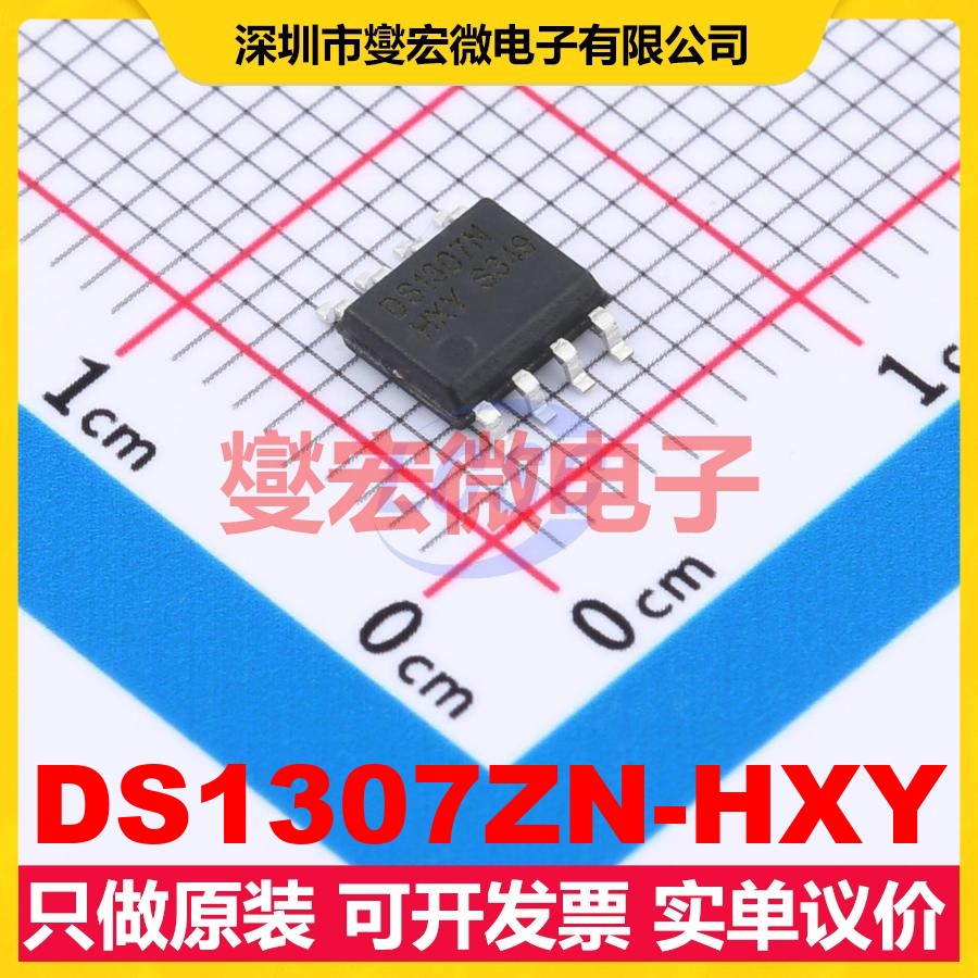 DS1307ZN-HXY SOP-8 4.5V~5.5V 实时时钟芯片IC