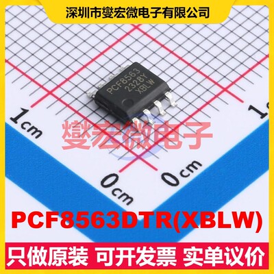 PCF8563DTR(XBLW) SOP-8 2.5V~5.5V I2C 实时时钟芯片IC