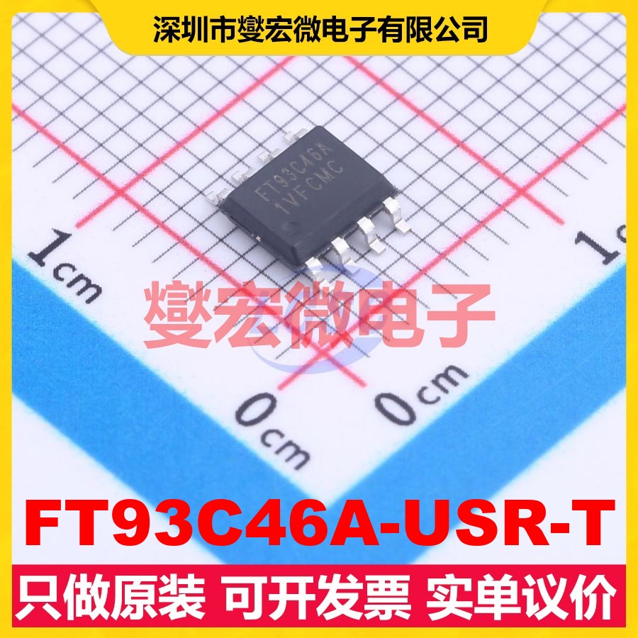 FT93C46A-USR-T SOP-8 EEPROM带电可擦写存储器芯片IC